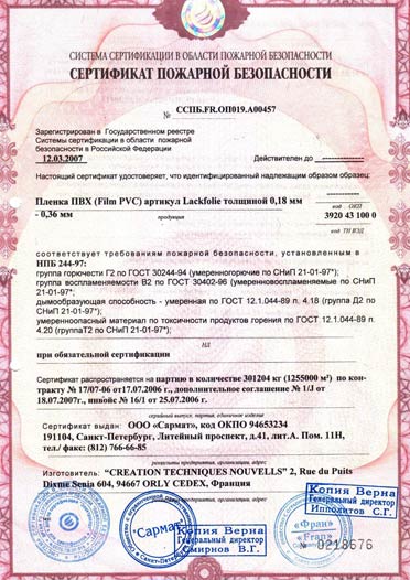 Сертификат противопожарной безопасности на натяжные потолки