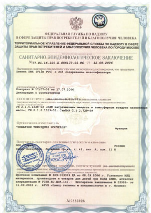 Гигиенический сертификат на натяжные потолки