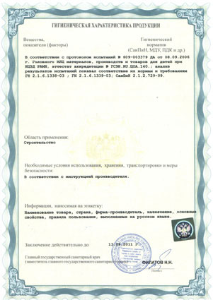 Гигиенический сертификат на натяжные потолки